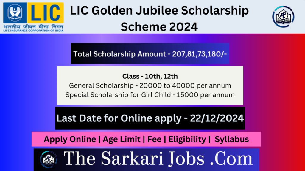 LIC SCHOLARSHIP 2024